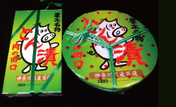 とん漬け